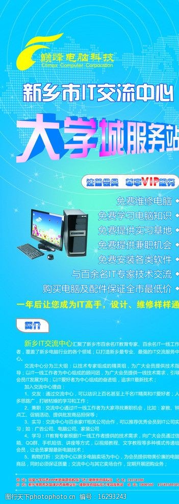 电脑X展架图片的计算机维修服务——专业、快速、可靠