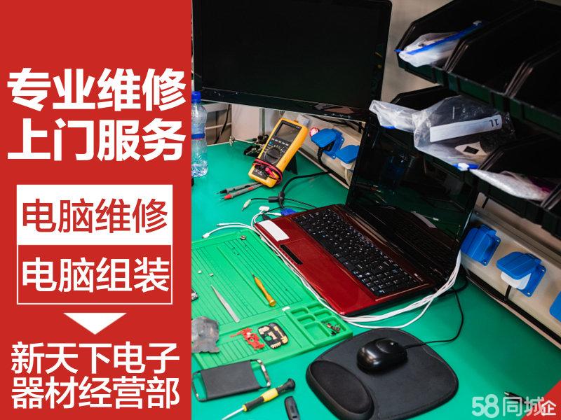 电脑快速上门维修台式电脑提供电脑保养、病毒查杀、系统优化服务